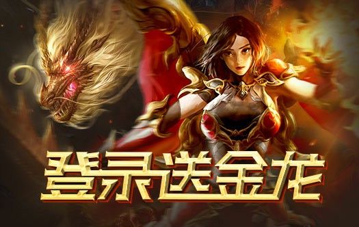 sf123合击发布网之如何获得热血传奇兑换码